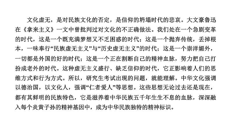 人教部编版高中语文必修上册 12.拿来主义    课件第6页