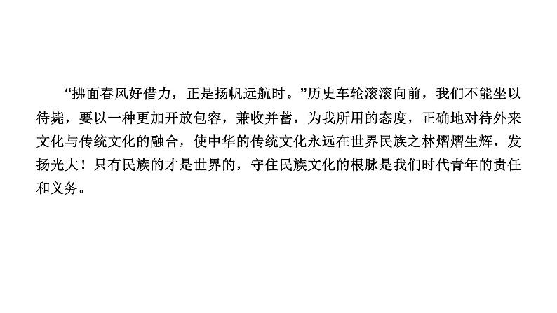 人教部编版高中语文必修上册 12.拿来主义    课件第8页