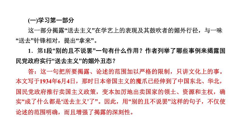 人教部编版高中语文必修上册 12.拿来主义    课件第4页