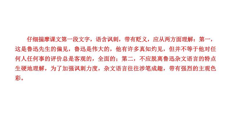 人教部编版高中语文必修上册 12.拿来主义    课件第7页