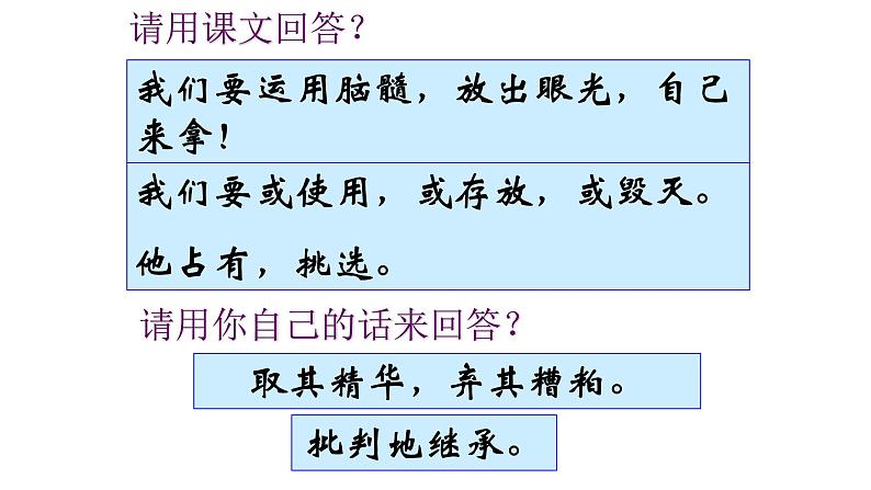 人教部编版高中语文必修上册 12.拿来主义    课件第4页