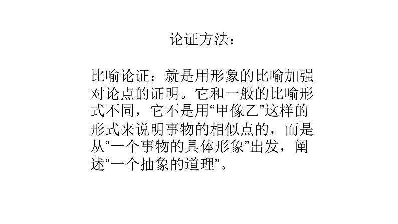 人教部编版高中语文必修上册 12.拿来主义    课件第6页