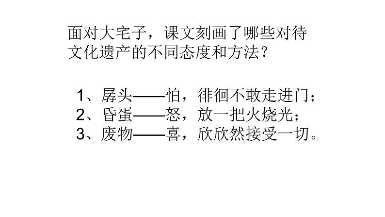 人教部编版高中语文必修上册 12.拿来主义    课件第8页