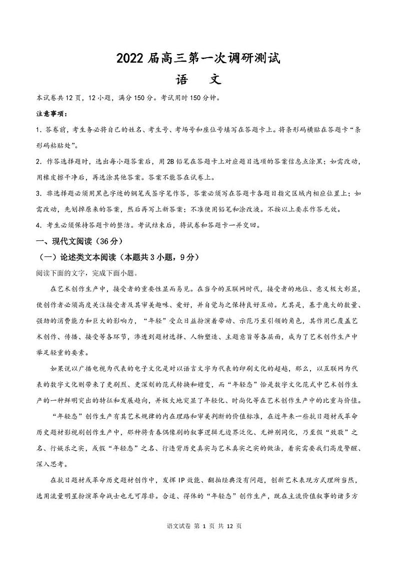 2021-2022学年新疆维吾尔自治区疏勒县2022届高三第一次调研测试语文试卷 PDF版含答案01