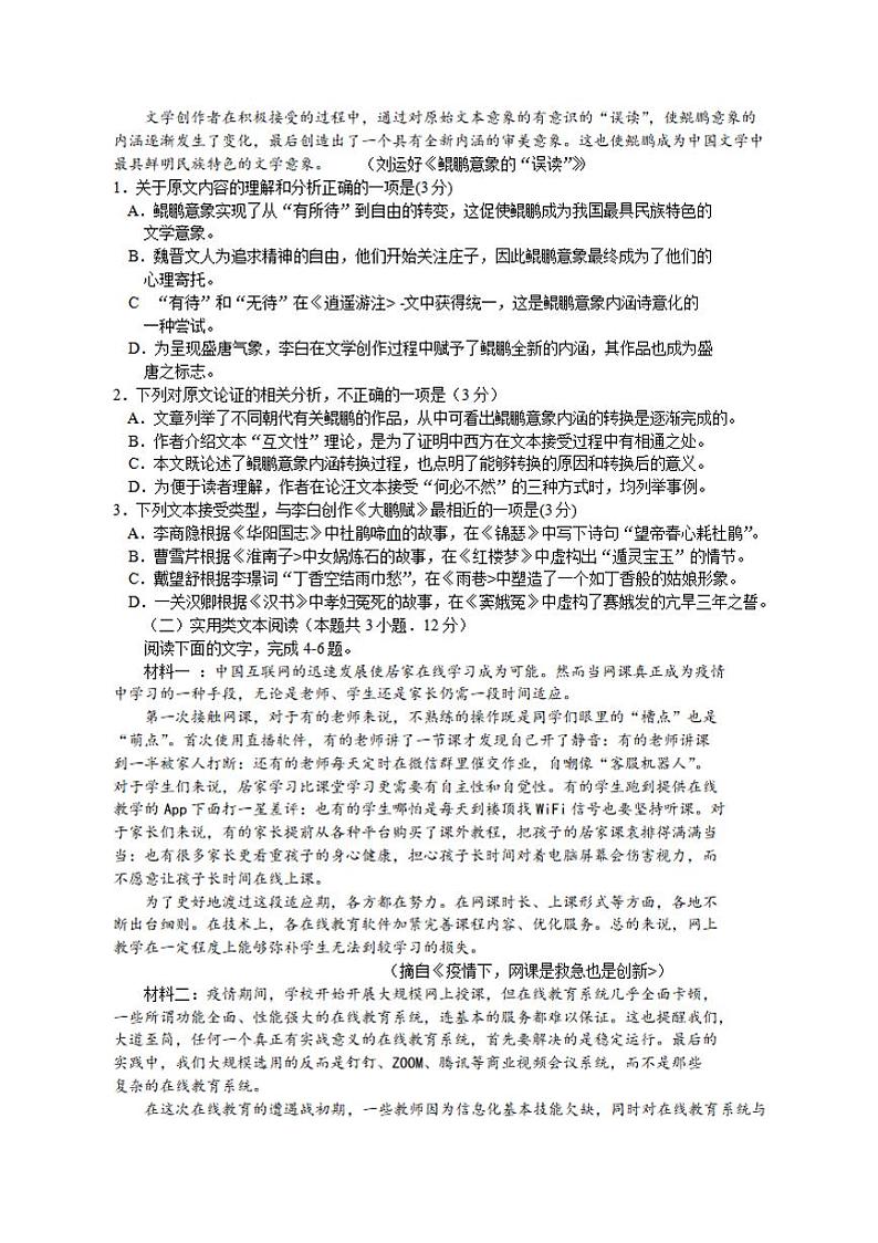 四川省绵阳市2020届高三第三次诊断性测试（三模）语文试题含答案第2页