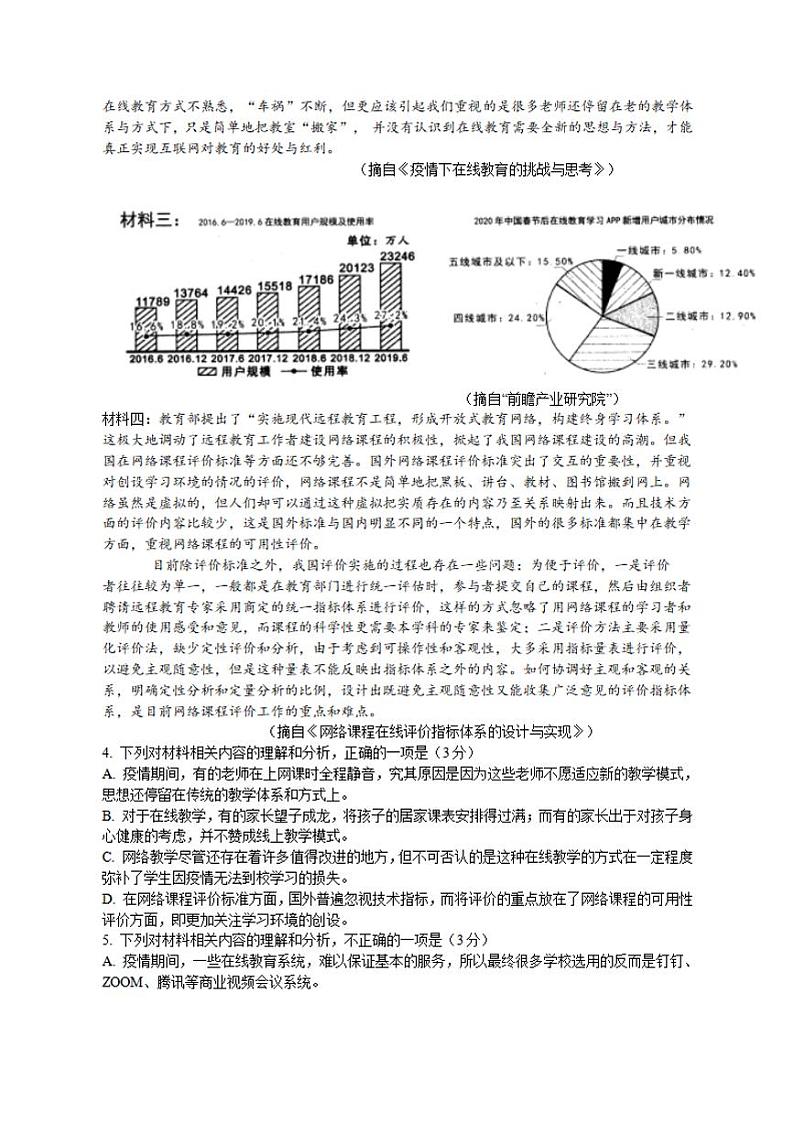 四川省绵阳市2020届高三第三次诊断性测试（三模）语文试题含答案第3页