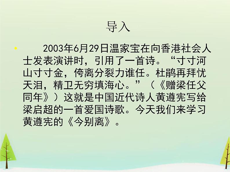 人教版高中语文选修《古代诗歌和散文》课件--第一单元 今别离课件第2页