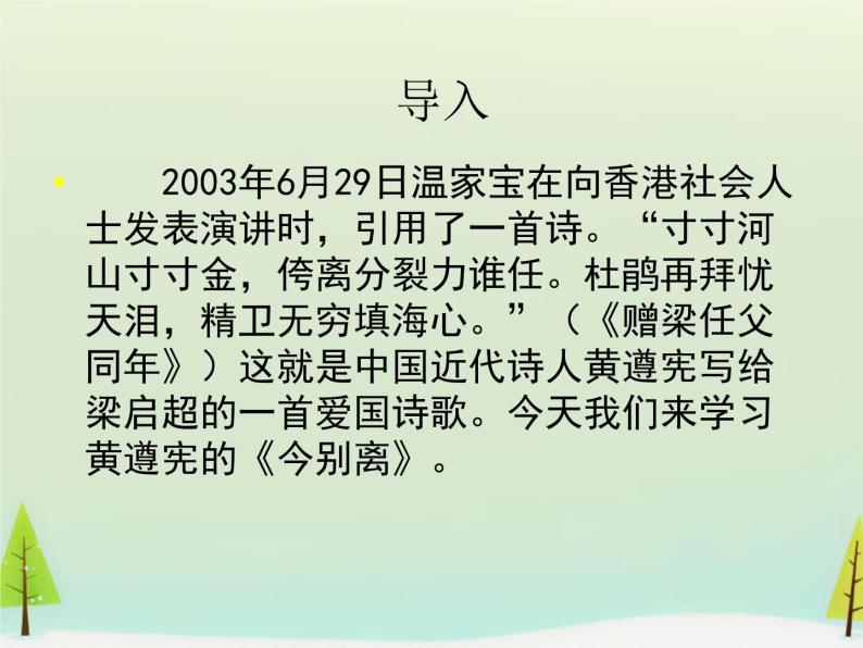 人教版高中语文选修《古代诗歌和散文》课件--第一单元 今别离课件02