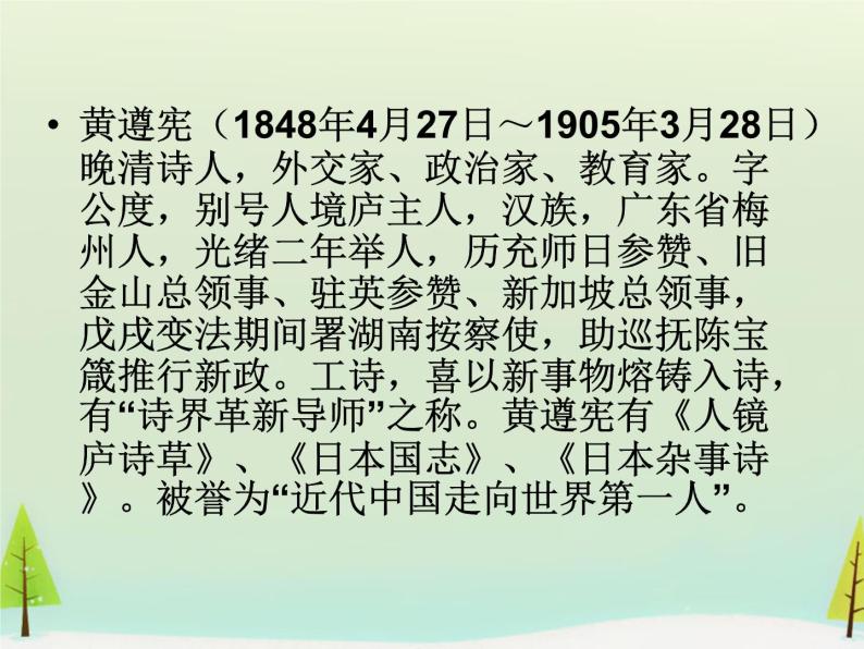 人教版高中语文选修《古代诗歌和散文》课件--第一单元 今别离课件03