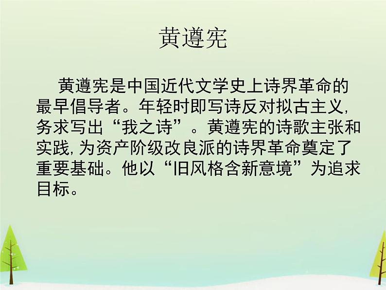 人教版高中语文选修《古代诗歌和散文》课件--第一单元 今别离课件第4页