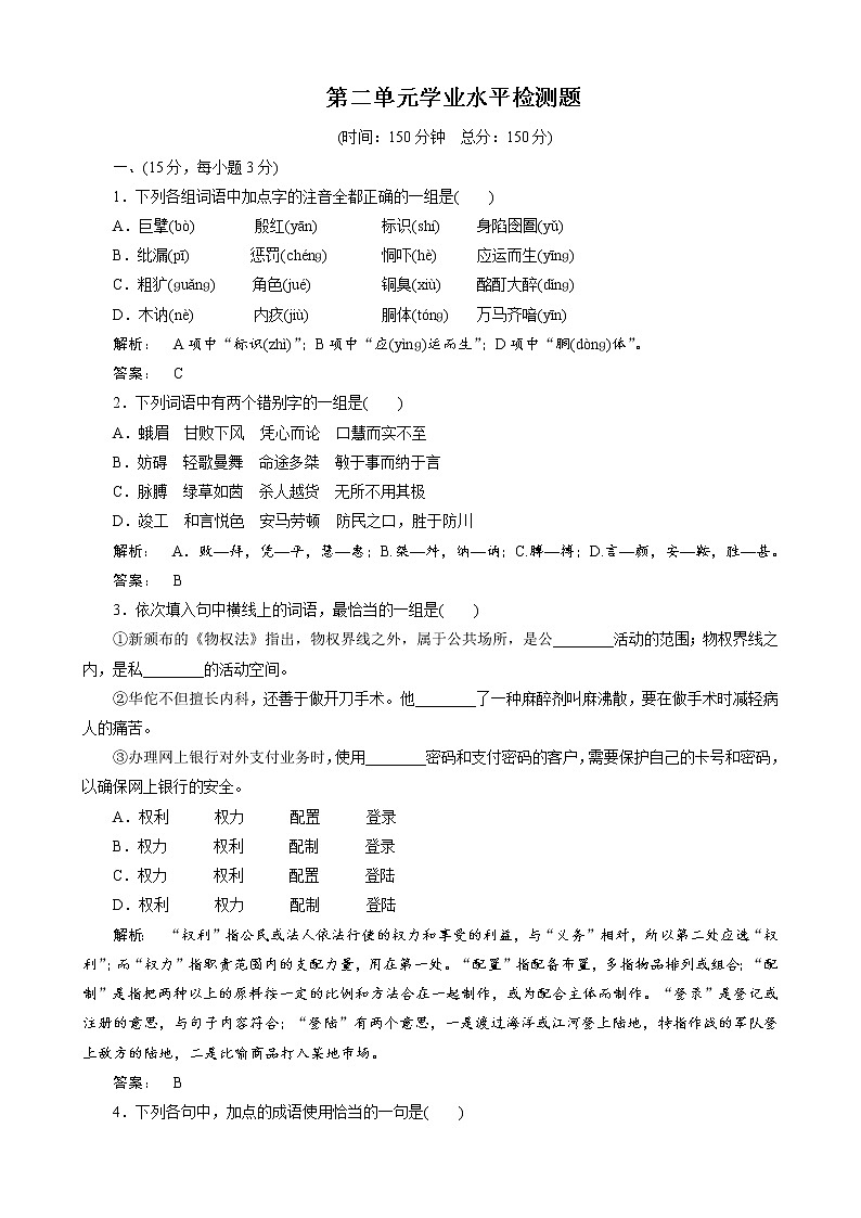 人教版选修《古代诗歌和散文》：第二单元测试（2）01