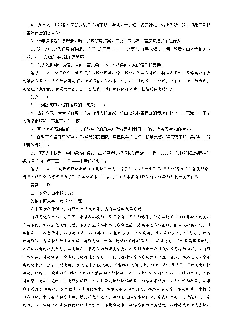 人教版选修《古代诗歌和散文》：第二单元测试（2）02