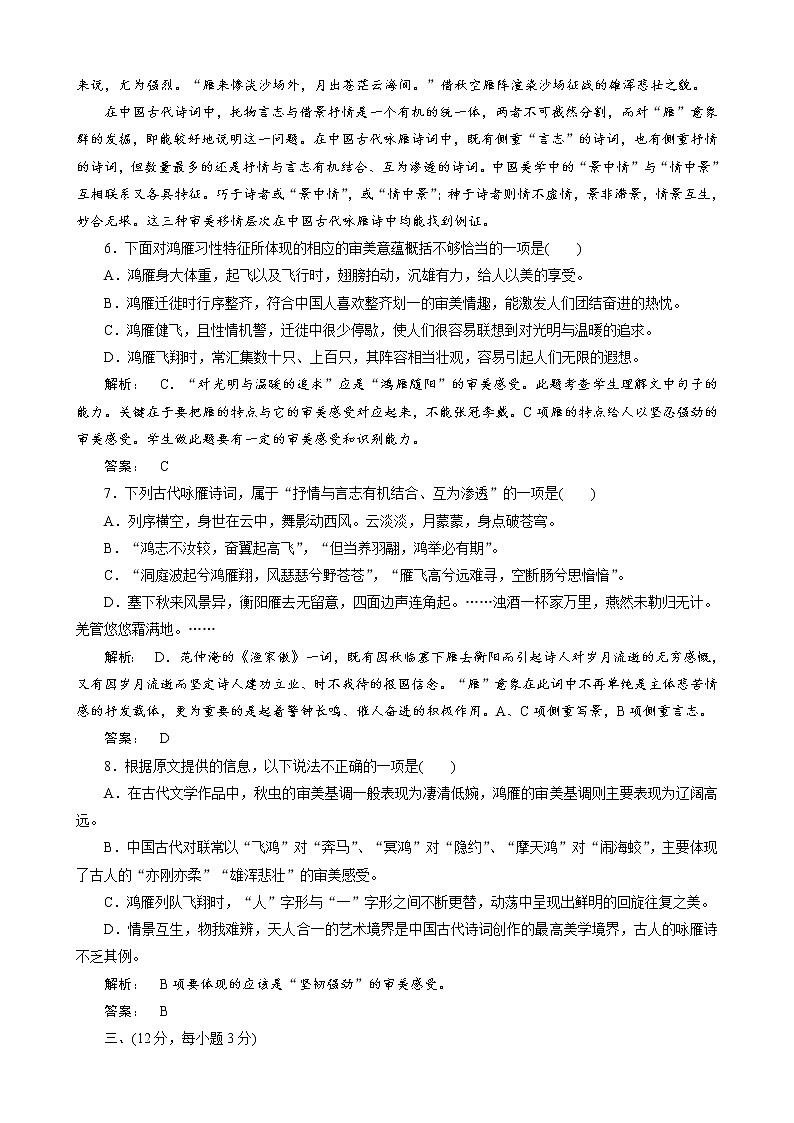 人教版选修《古代诗歌和散文》：第二单元测试（2）03