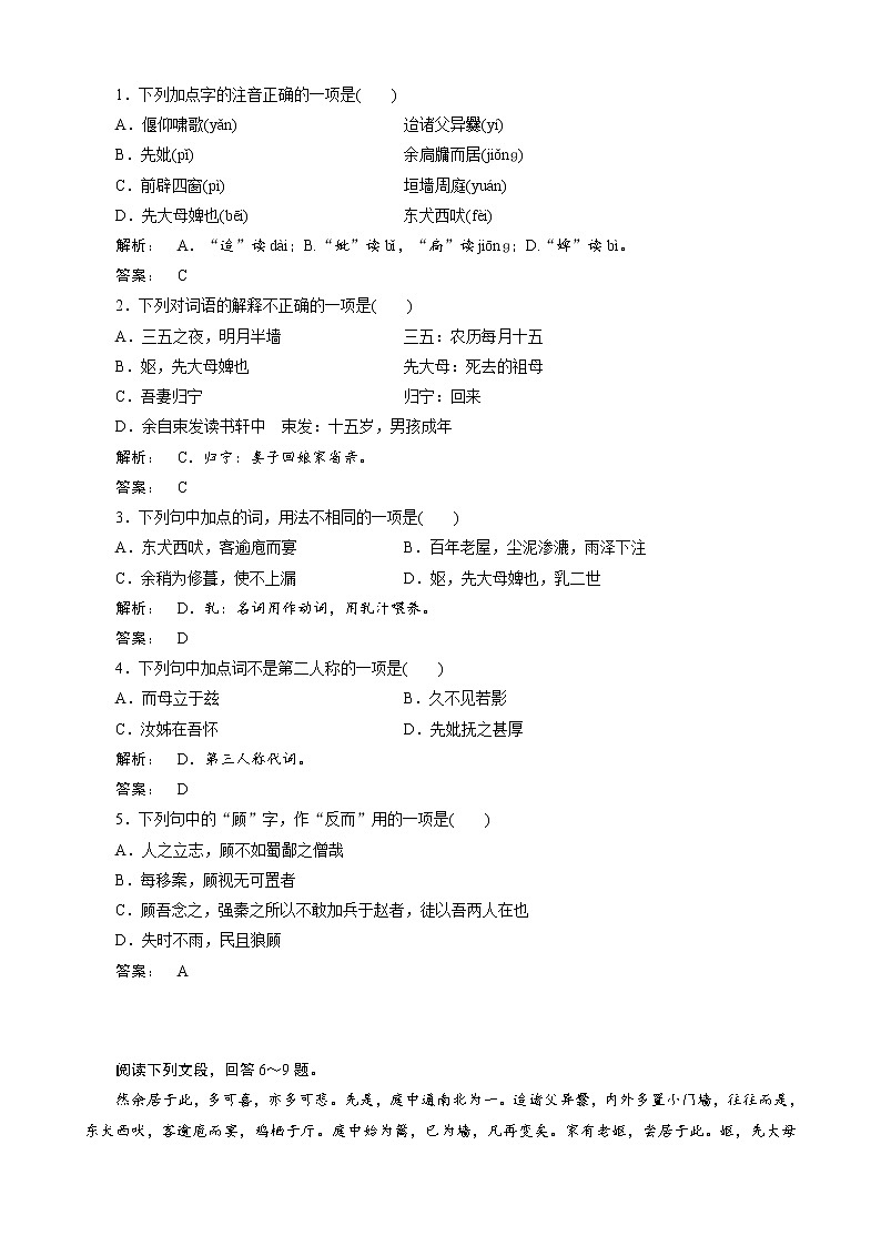 人教版选修《古代诗歌和散文》《项脊轩志》测试（1）01