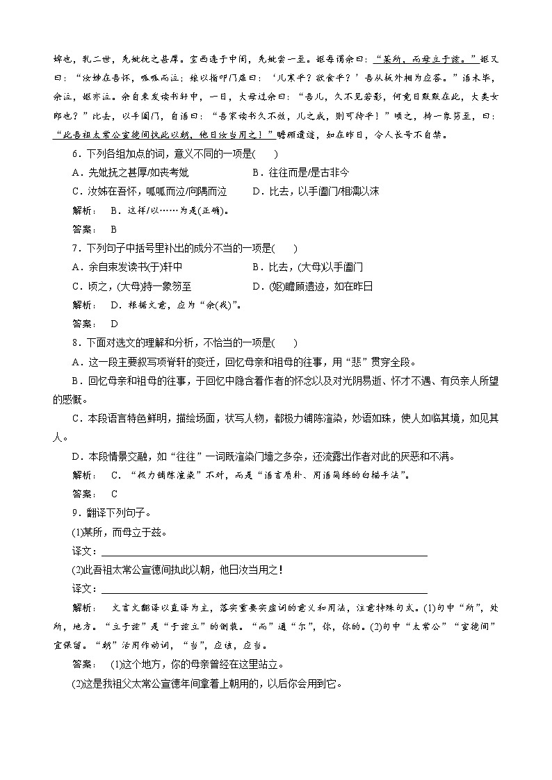 人教版选修《古代诗歌和散文》《项脊轩志》测试（1）02