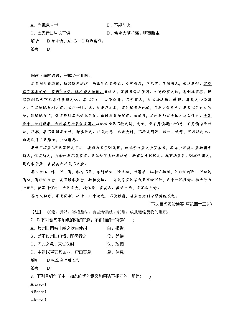 人教版选修《古代诗歌和散文》《狱中杂记》测试（2）02