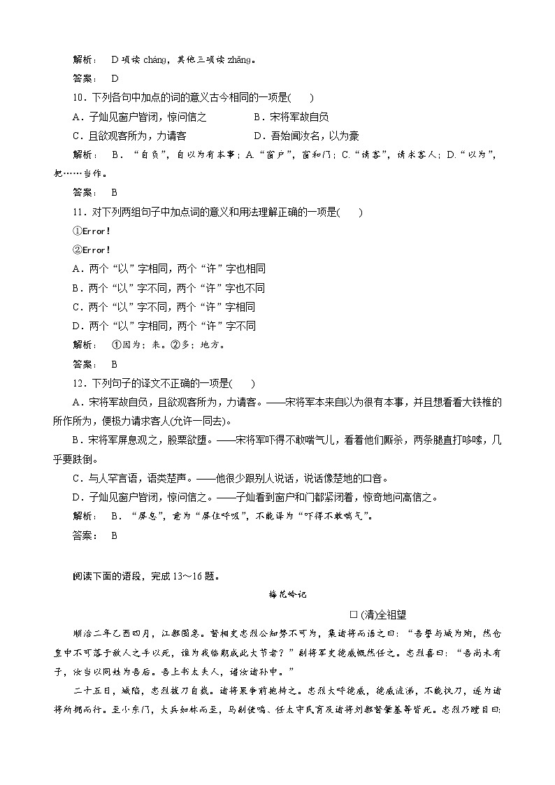 人教版选修《古代诗歌和散文》《方山子传》测试（2）第3页