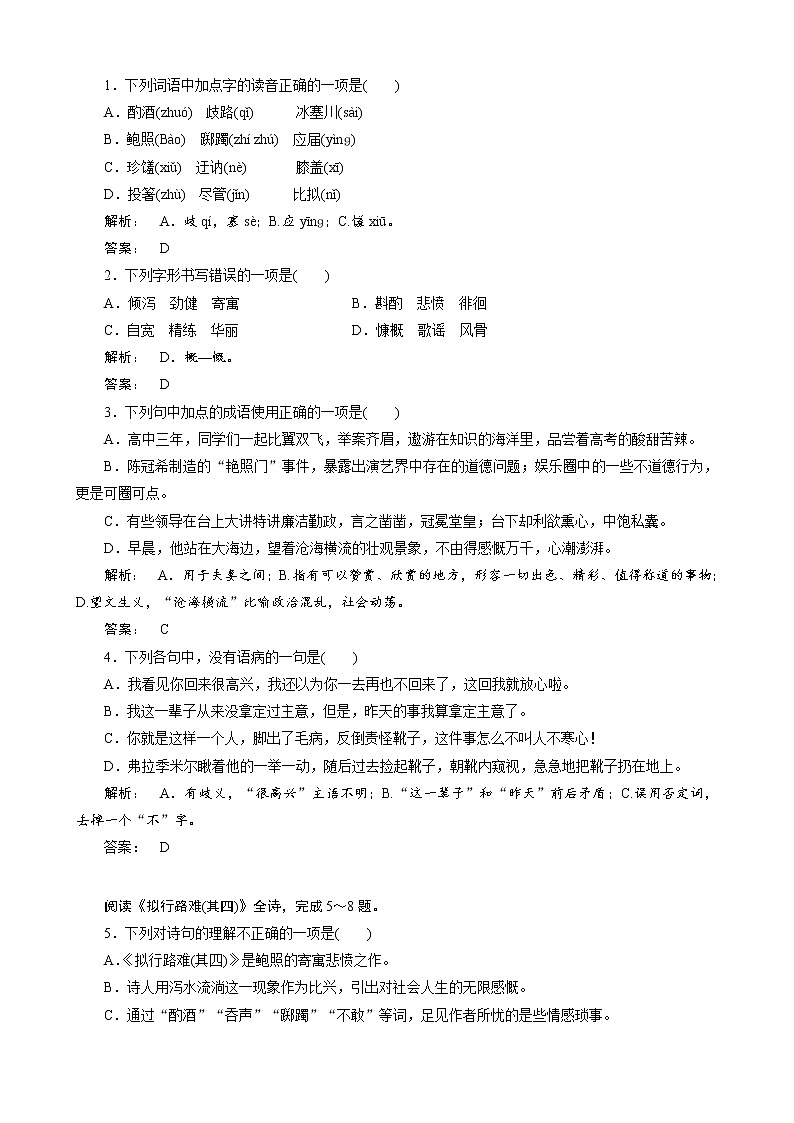 人教版选修《古代诗歌和散文》《拟行路难（其四）》测试（1）第1页