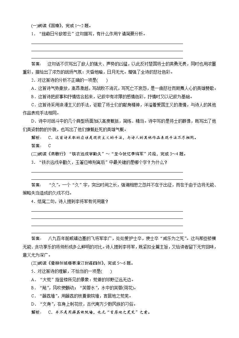人教版选修《古代诗歌和散文》《国殇》测试（2）第1页