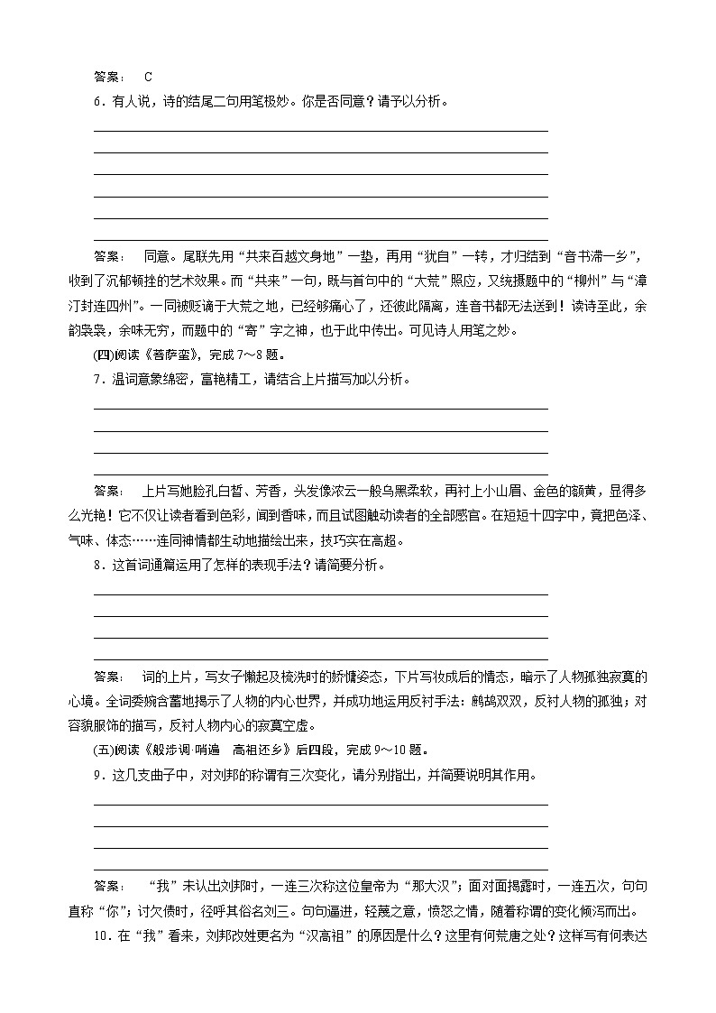 人教版选修《古代诗歌和散文》《国殇》测试（2）第2页