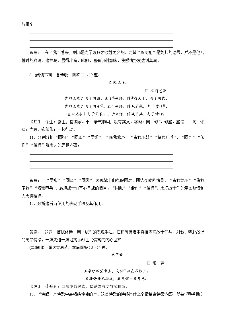 人教版选修《古代诗歌和散文》《国殇》测试（2）第3页