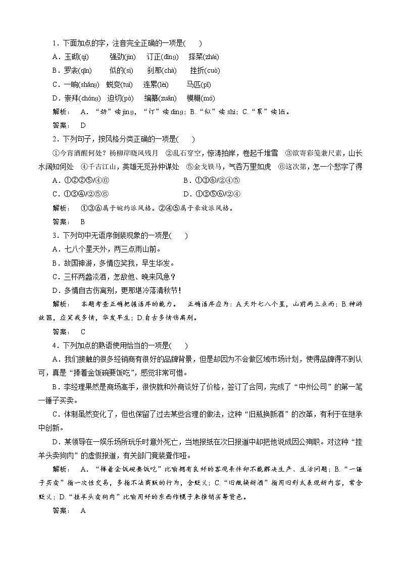 人教版选修《古代诗歌和散文》《虞美人》测试（1）第1页