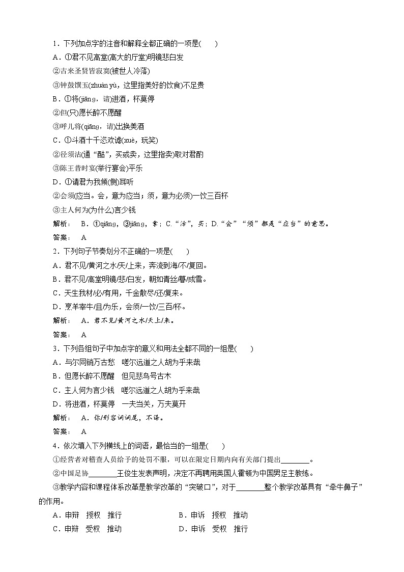 人教版选修《古代诗歌和散文》《将进酒》测试（2）第1页