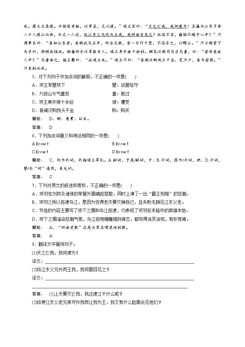 人教版选修《古代诗歌和散文》《项羽之死》测试（1）第2页