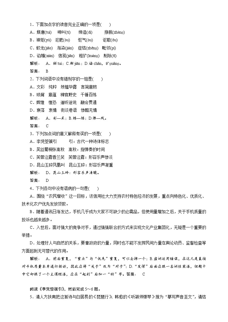 人教版选修《古代诗歌和散文》《李凭箜篌引》测试（1）第1页