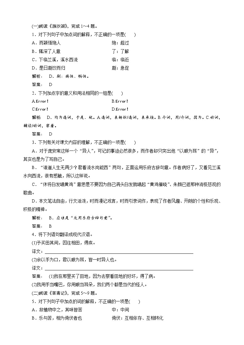 人教版选修《古代诗歌和散文》《游沙湖》测试（2）第1页