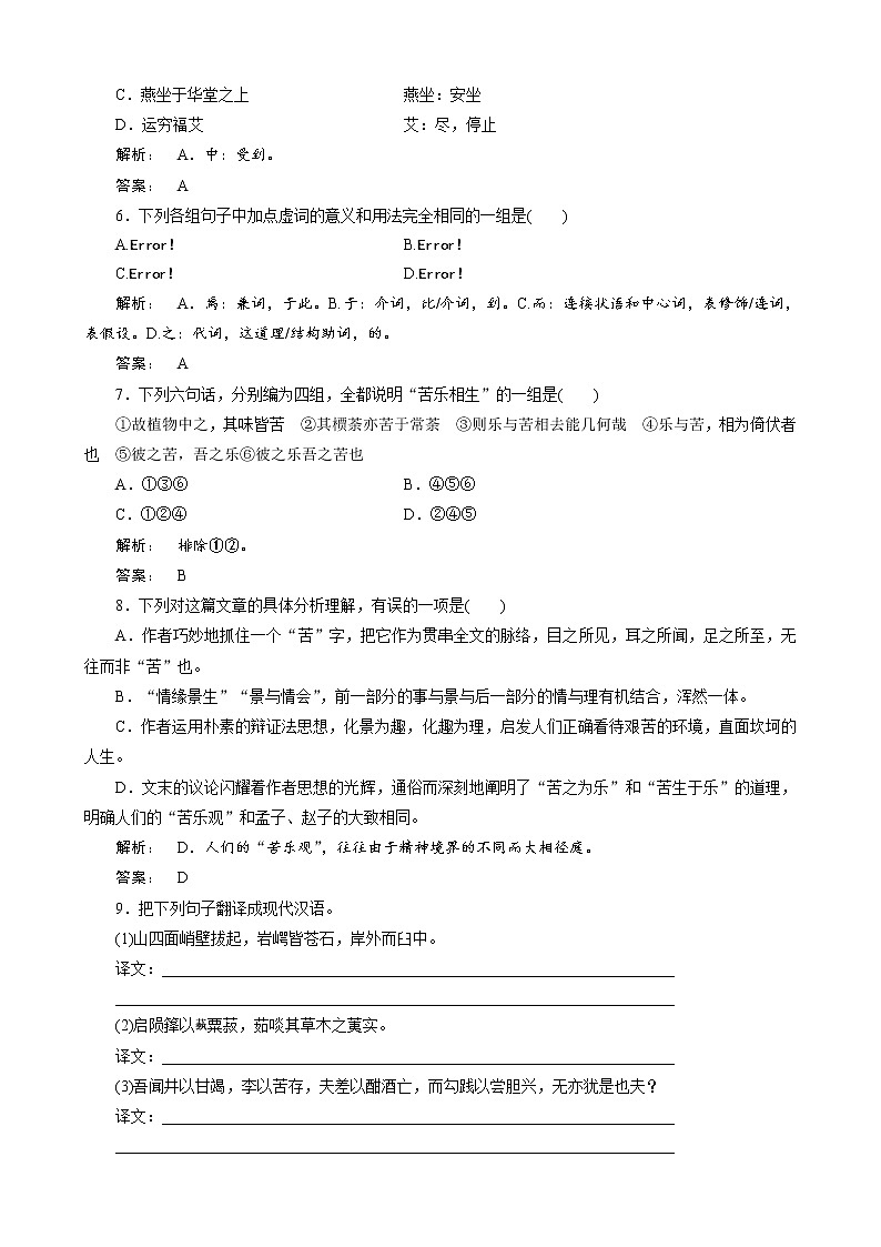 人教版选修《古代诗歌和散文》《游沙湖》测试（2）第2页