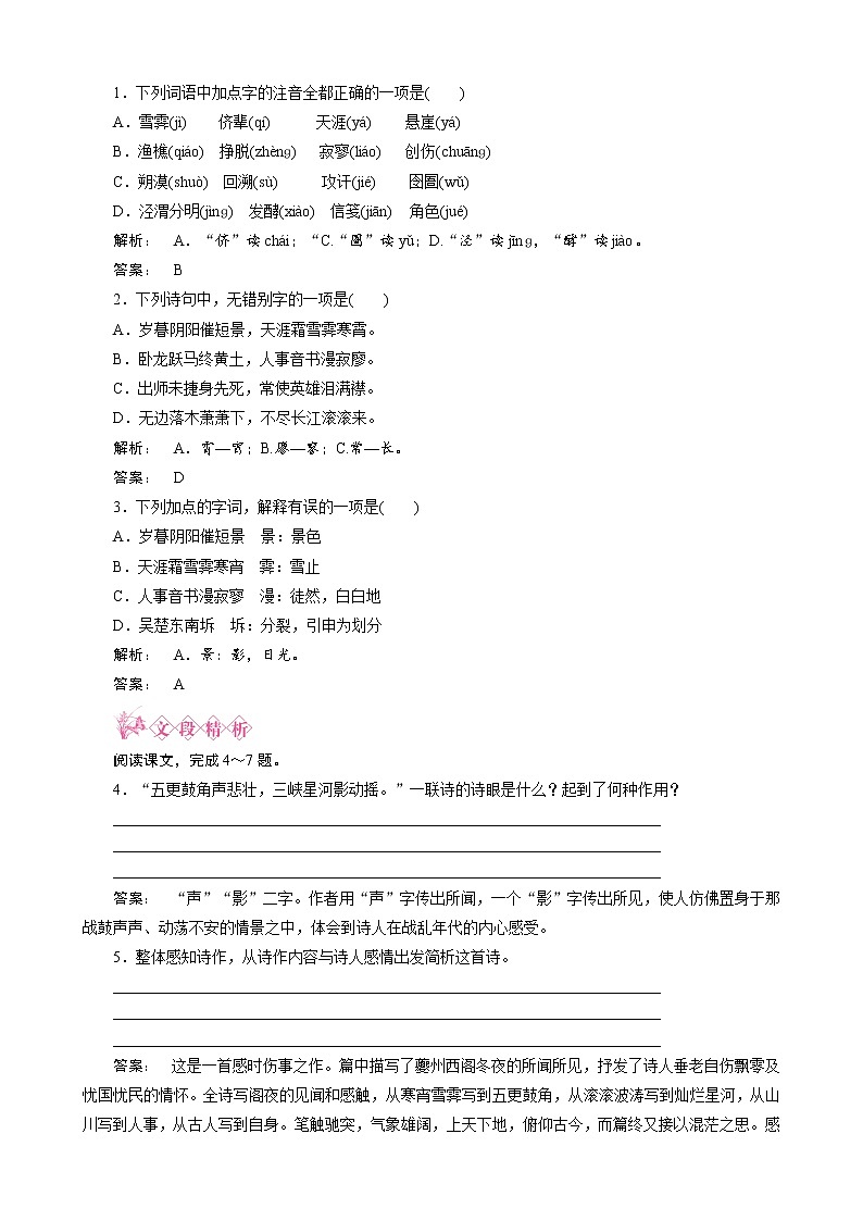 人教版选修《古代诗歌和散文》《阁夜》测试（2）01