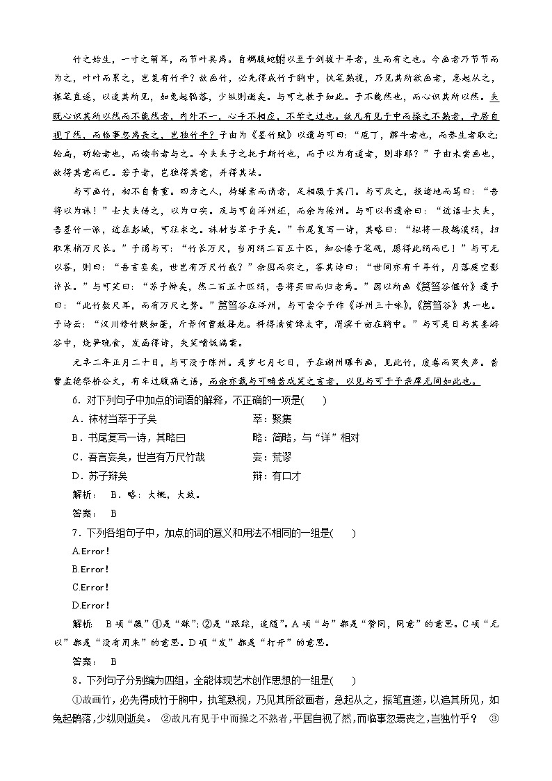 人教版选修《古代诗歌和散文》《文与可画筼筜谷偃竹记》测试（1）02