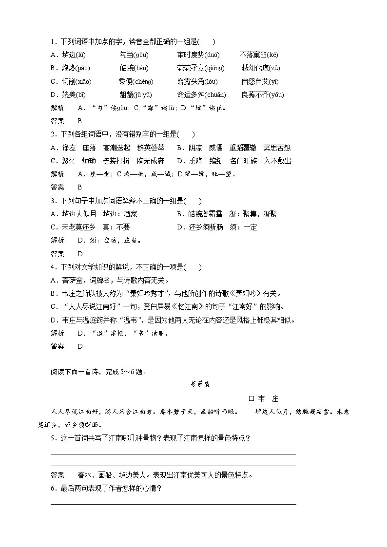 人教版选修《古代诗歌和散文》《菩萨蛮（其二）》测试（1）第1页