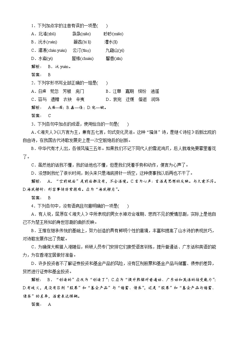 人教版选修《古代诗歌和散文》《湘夫人》测试（2）01