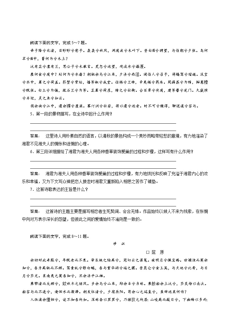 人教版选修《古代诗歌和散文》《湘夫人》测试（2）02