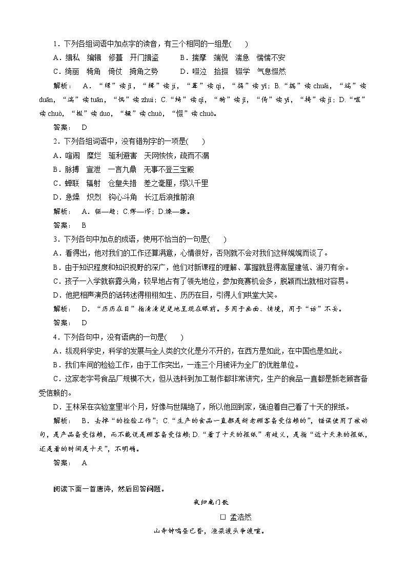 人教版选修《古代诗歌和散文》《夜归鹿门歌》测试（2）第1页