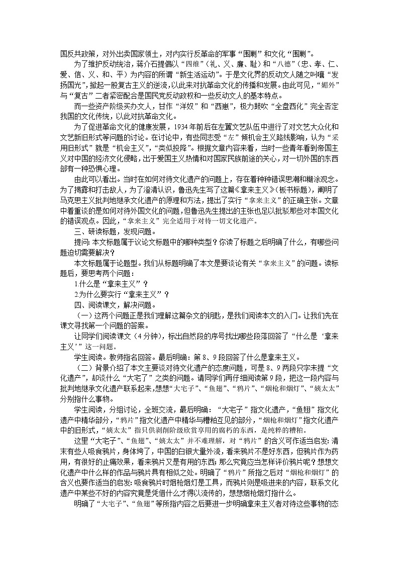 人教部编版高中语文必修上册 12.拿来主义  教案02
