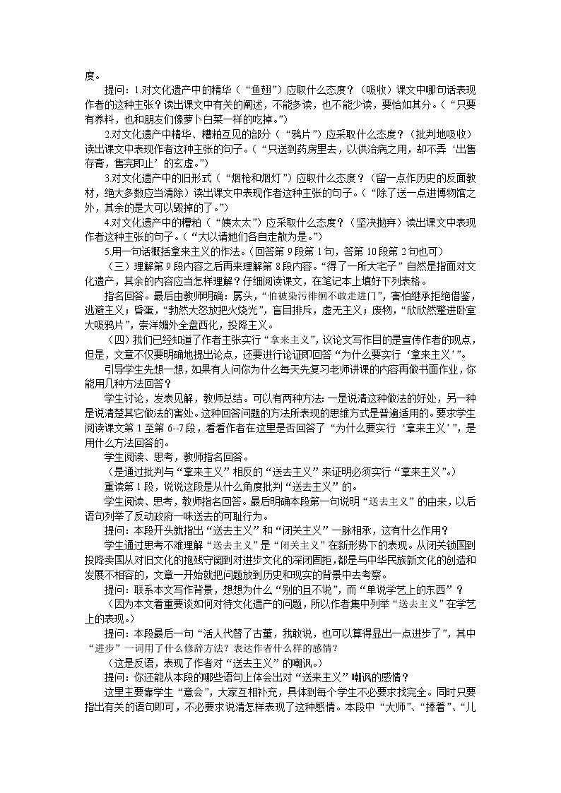 人教部编版高中语文必修上册 12.拿来主义  教案03