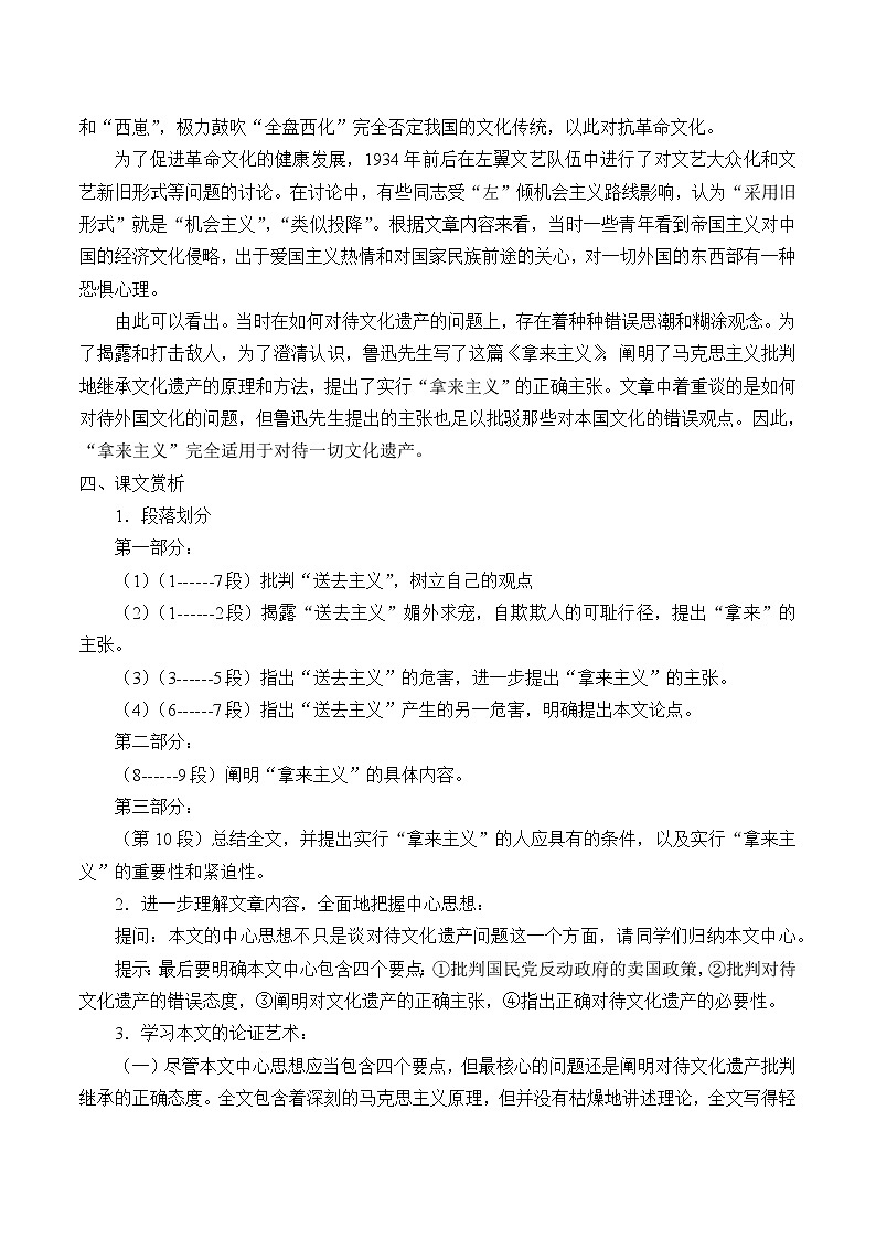 人教部编版高中语文必修上册 12.拿来主义  教案第2页