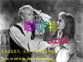 统编版高中语文教材必修下册《哈姆莱特》课件PPT