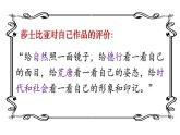 统编版高中语文教材必修下册《哈姆莱特》课件PPT