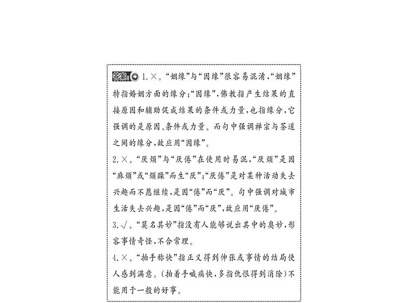 部编版高中语文选择性必修中册 8.2小二黑结婚   课件06