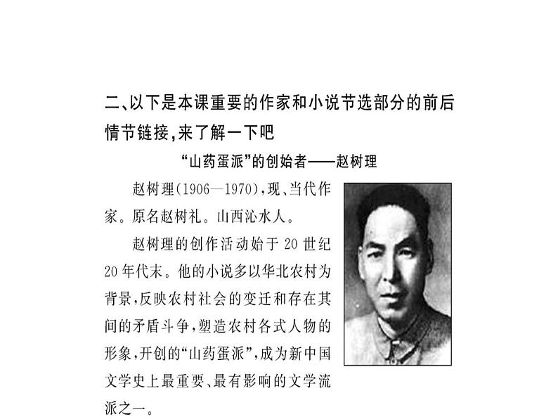 部编版高中语文选择性必修中册 8.2小二黑结婚   课件07