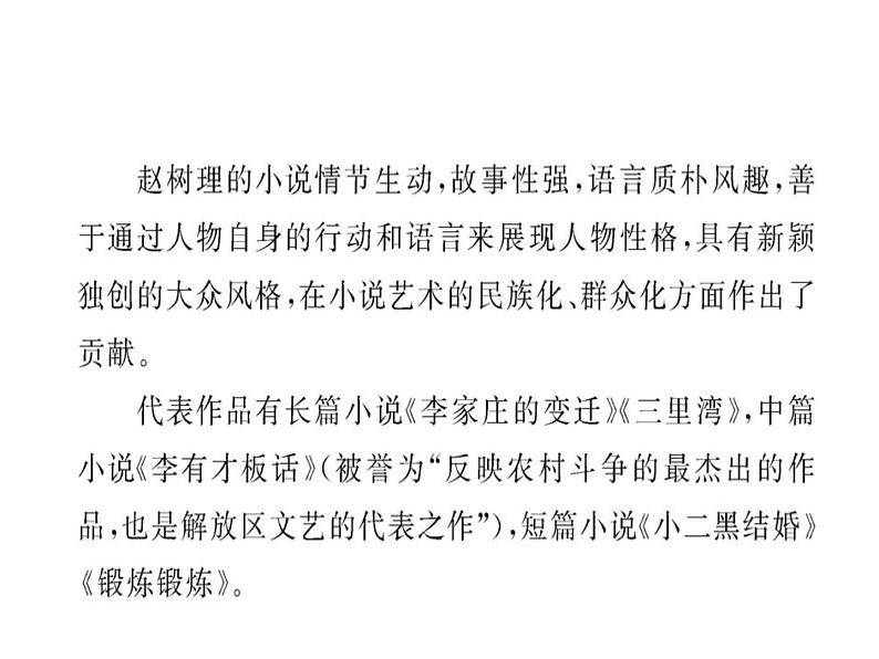 部编版高中语文选择性必修中册 8.2小二黑结婚   课件08