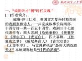 6  《哈姆雷特（节选）》课件PPT