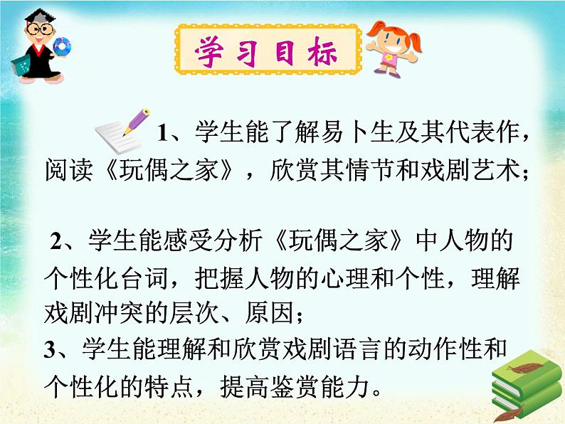 部编版高中语文选择性必修中册12.玩偶之家   课件第3页