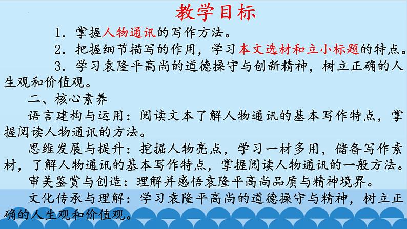 《喜看稻菽千重浪--记首届国家最高科技奖获得者袁隆平》课件55张  2021—2022学年统编版高中语文必修上册03