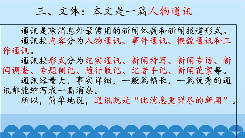 《喜看稻菽千重浪--记首届国家最高科技奖获得者袁隆平》课件55张  2021—2022学年统编版高中语文必修上册06