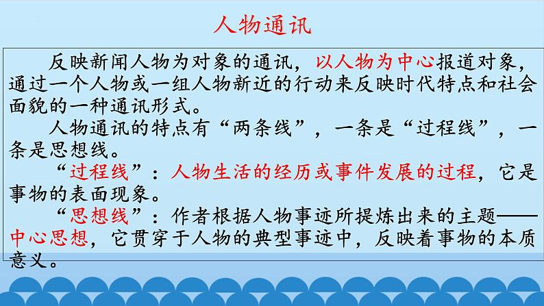 《喜看稻菽千重浪--记首届国家最高科技奖获得者袁隆平》课件55张  2021—2022学年统编版高中语文必修上册07